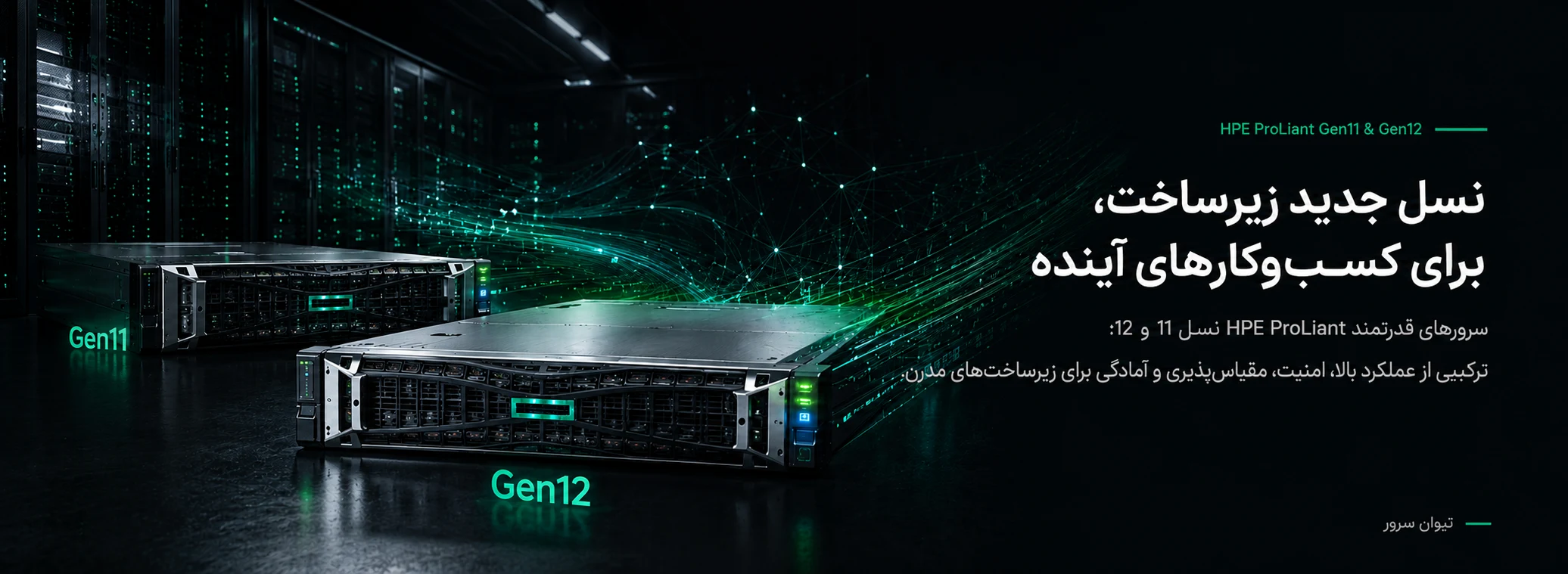 خرید سرور hp - تیوان سرور
